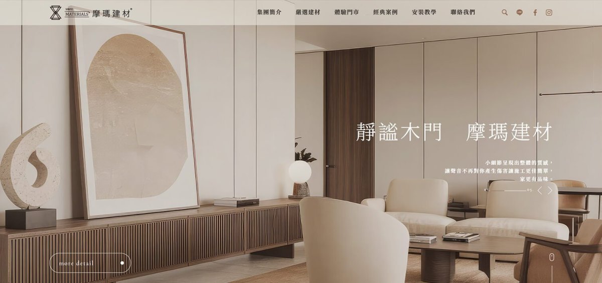 網站設計案例-摩瑪建材 - 職人工法成就細膩品質