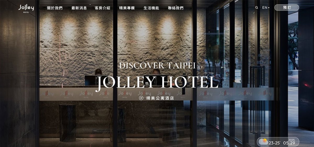 網站設計案例-Jolley Hotel 晴美公寓酒店