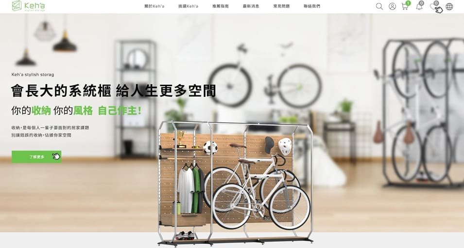 Keh'a 綠色環保系統櫃/家具｜SEO、RWD網站設計架設