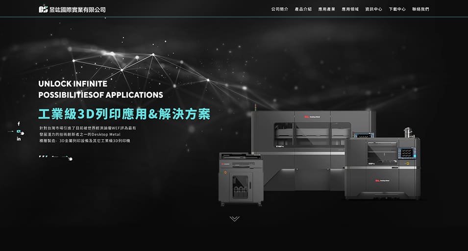 昱竑國際-3D列印｜SEO、RWD網站設計架設