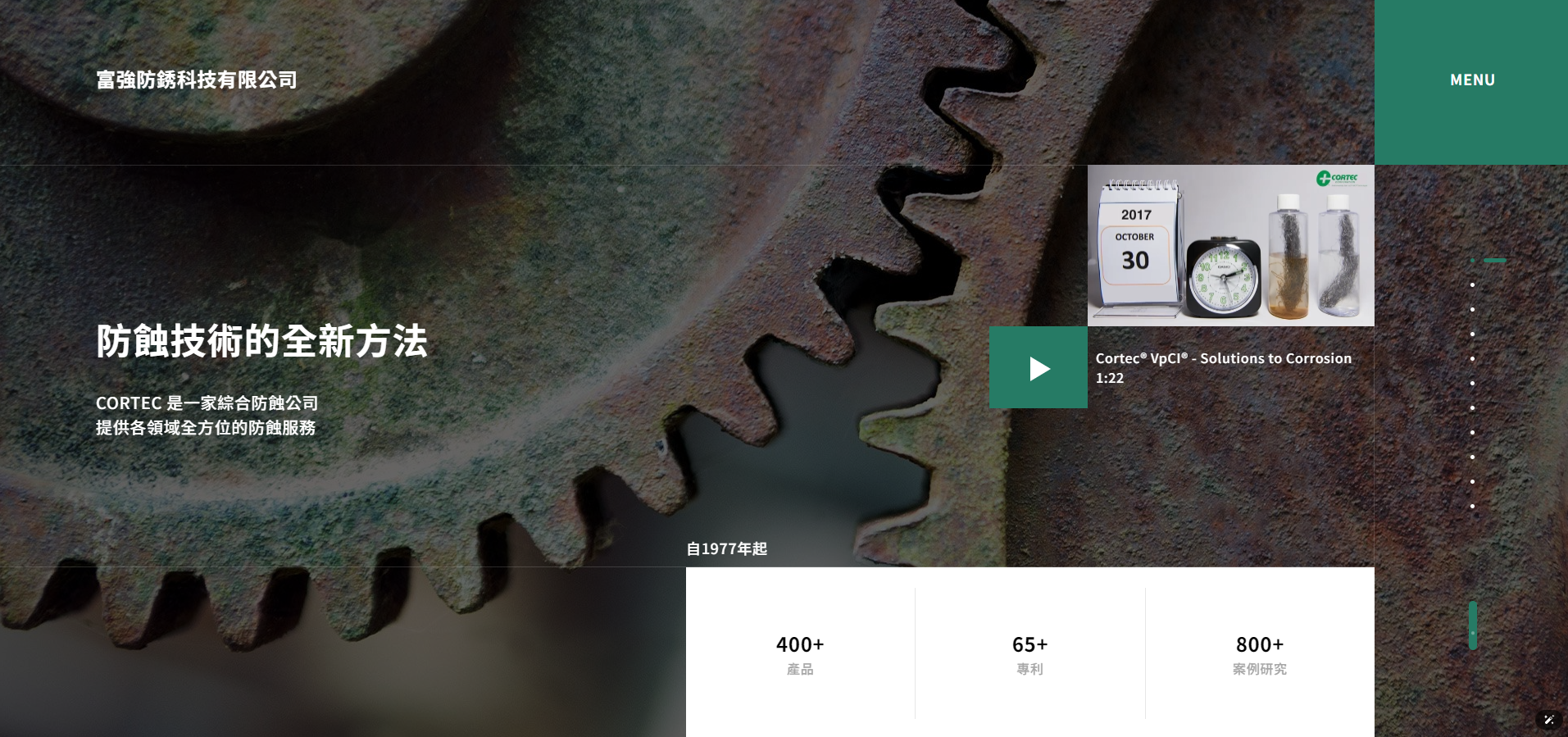 富強防銹科技-CORTEC｜SEO、RWD 網頁/網站設計範例