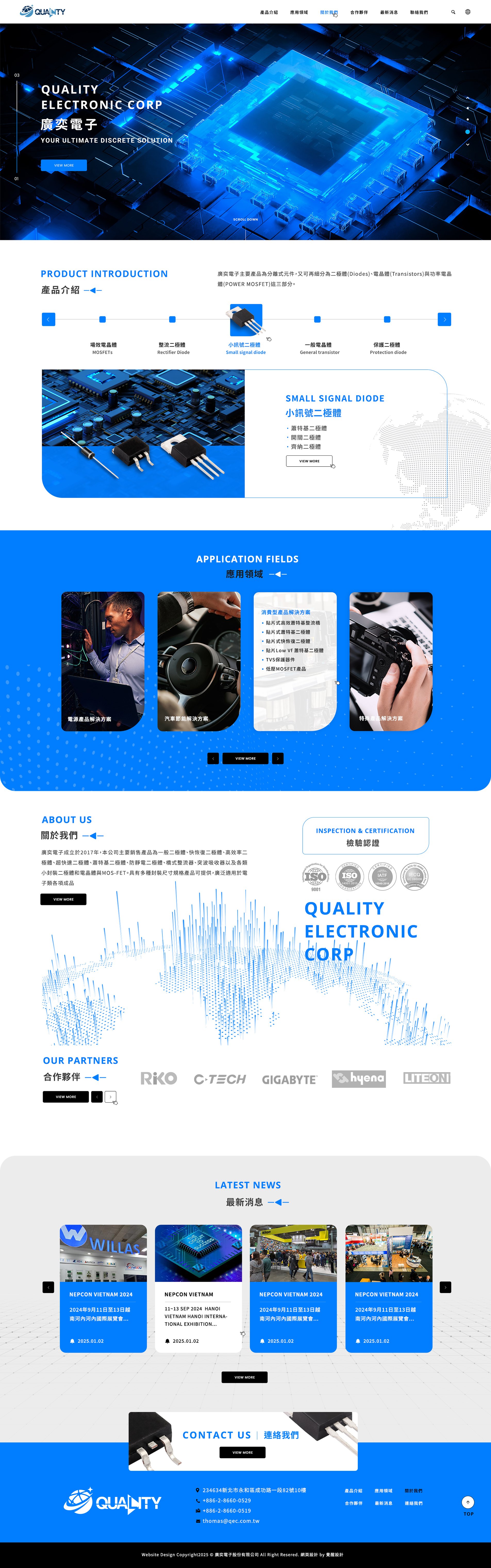 廣奕電子-二極體產品｜網頁設計、網站架設