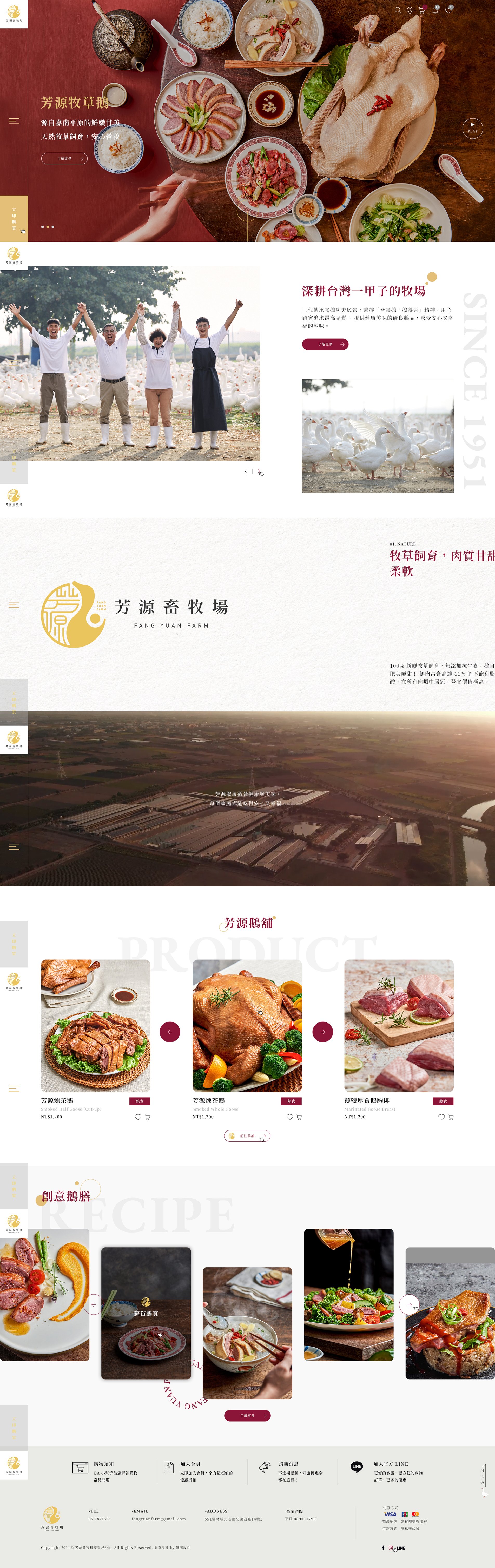 芳源畜牧場-台灣鵝肉第一品牌｜網頁設計、網站架設