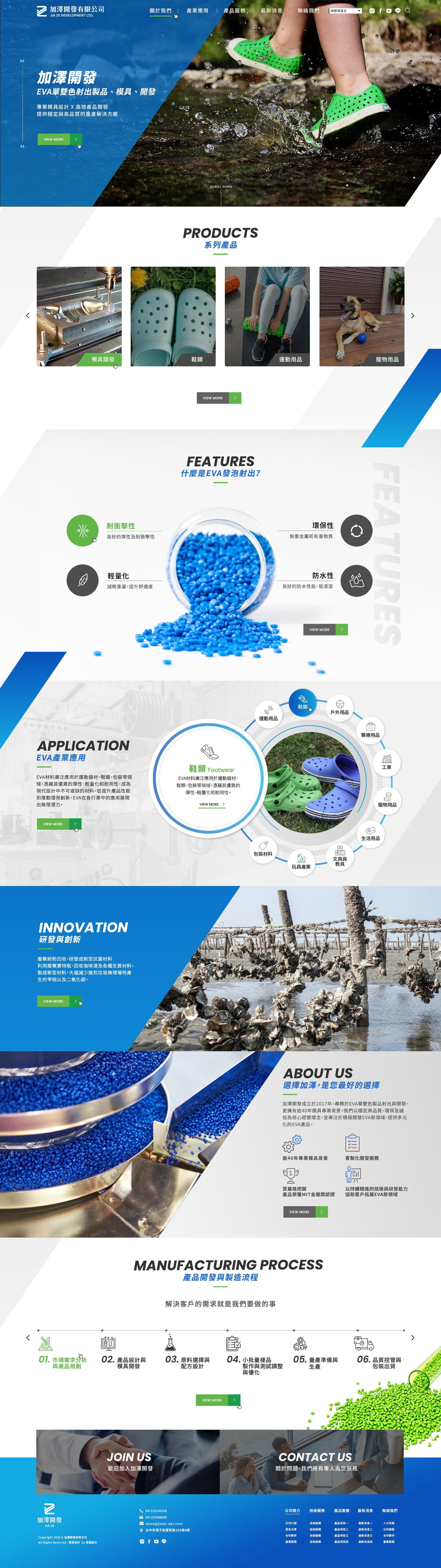 加澤開發-EVA單雙色射出製品·模具·開發｜網頁設計、網站架設
