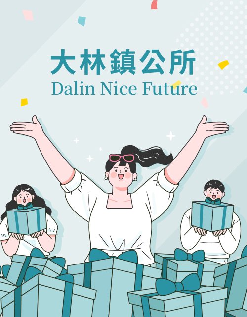 嘉義大林鎮公所｜網頁設計、網站架設