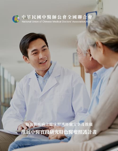 中醫藥安全諮詢服務平台｜SEO、RWD 網頁/網站設計範例