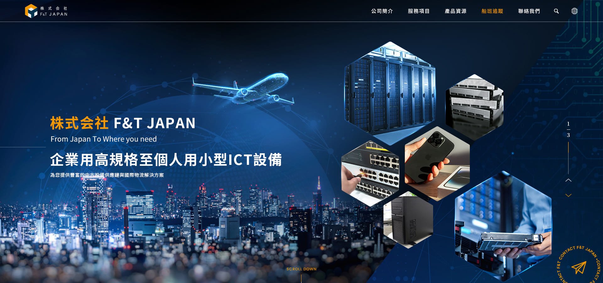 F&T Japan 二手中古網路設備供應商｜SEO、RWD 網頁/網站設計範例
