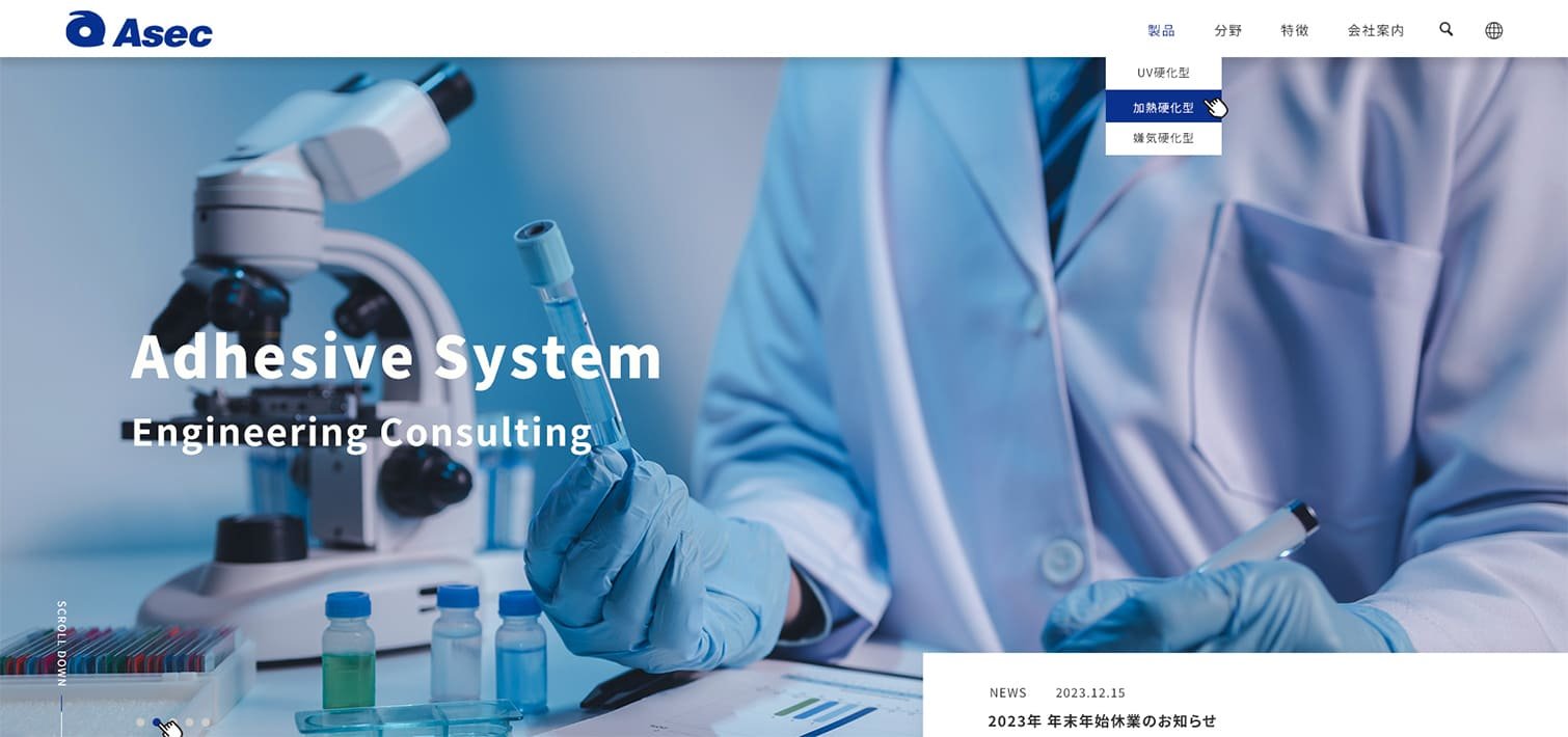 ASEC 愛賽克株式會社-高品質膠黏劑｜網頁設計、網站架設