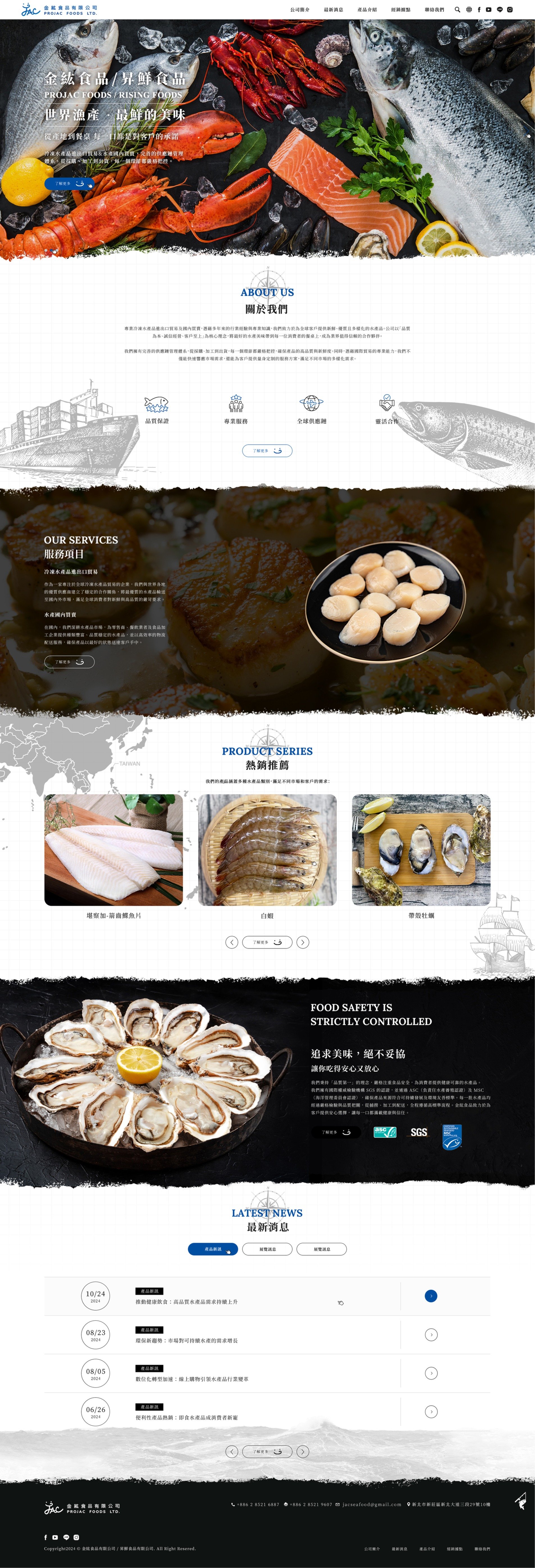 金紘食品｜冷凍水產品進出口貿易及國內買賣｜網頁設計、網站架設