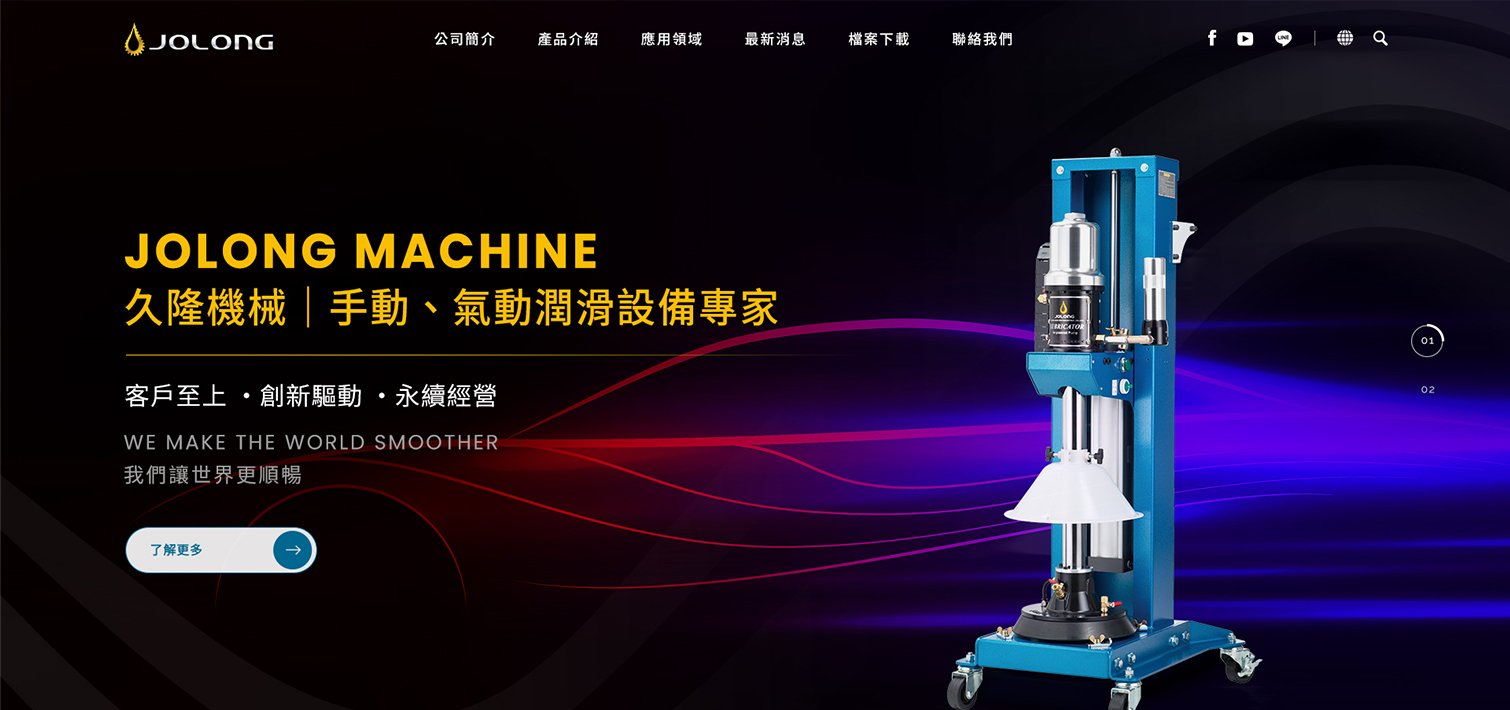 JOLONG 久隆機械工業-氣動流體幫浦｜網頁設計、網站架設