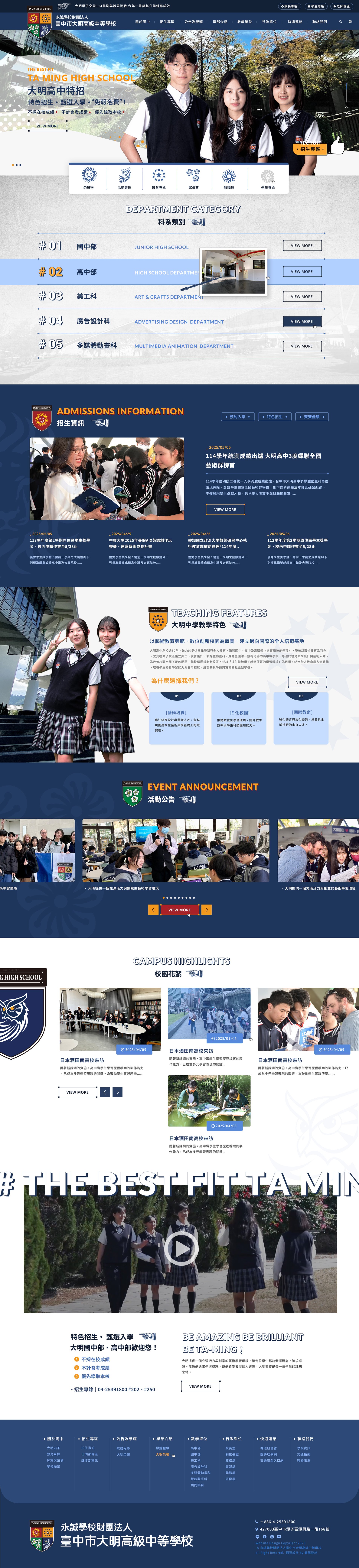 大明高級中學-特招與藝術教育｜網頁設計、網站架設