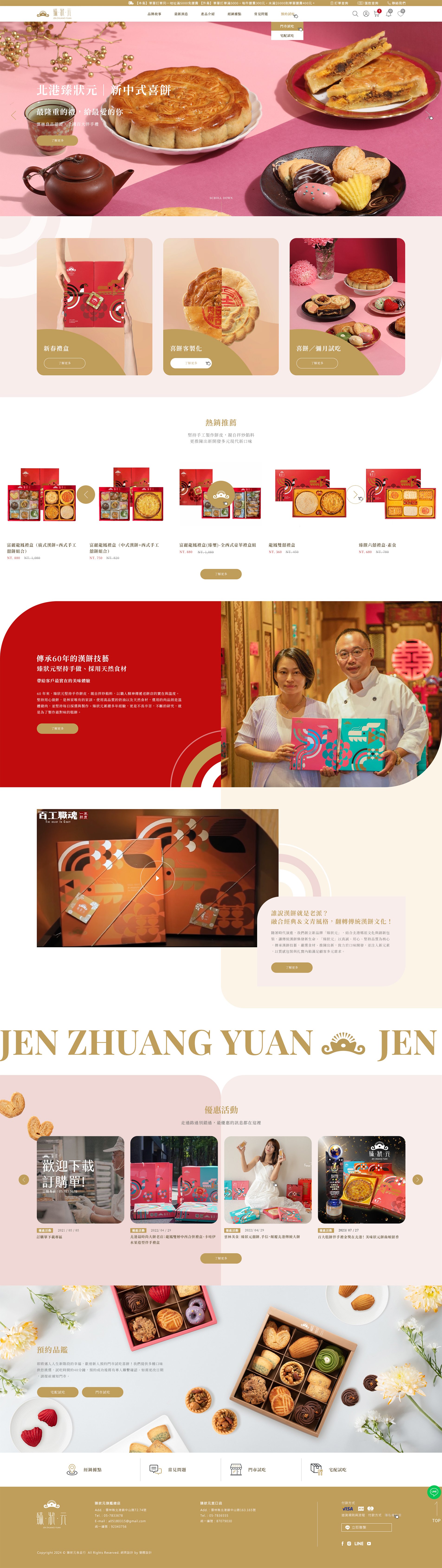 北港臻狀元喜餅-百大伴手禮