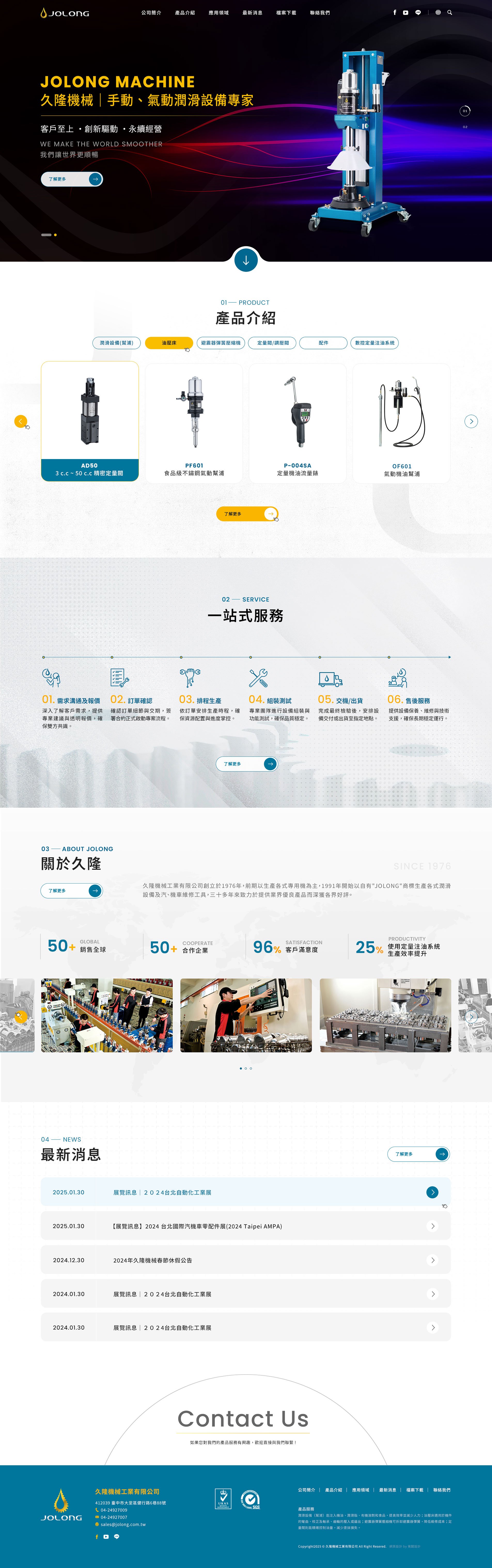 JOLONG 久隆機械工業-氣動流體幫浦｜網頁設計、網站架設