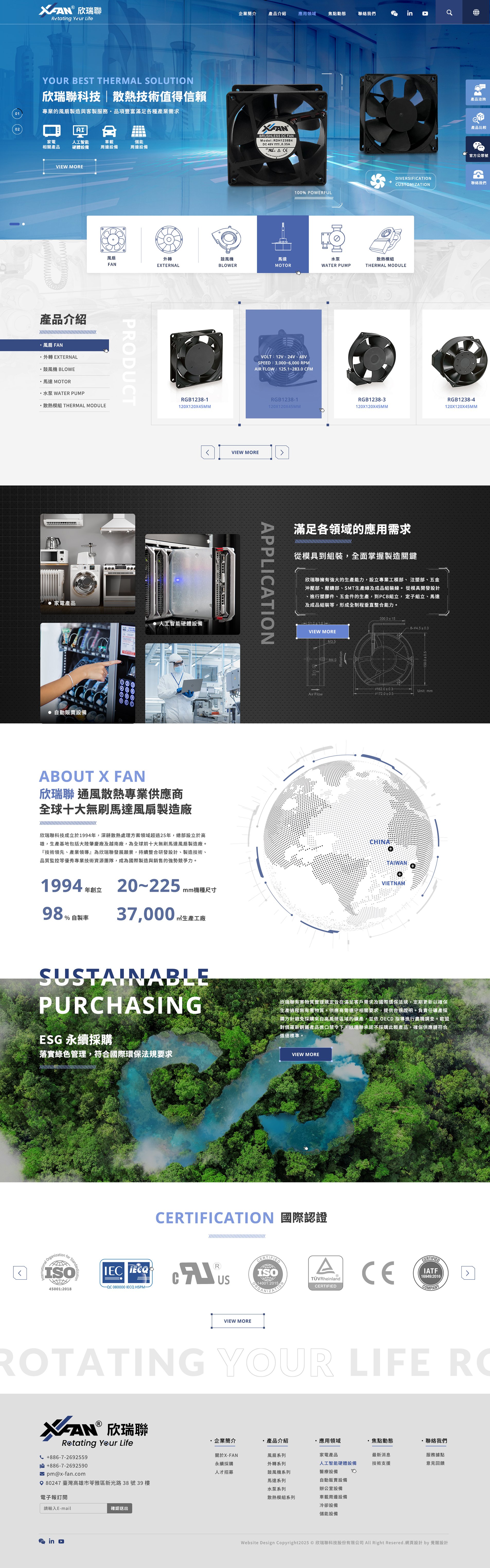 欣瑞聯科技-散熱風扇製造商｜網頁設計、網站架設