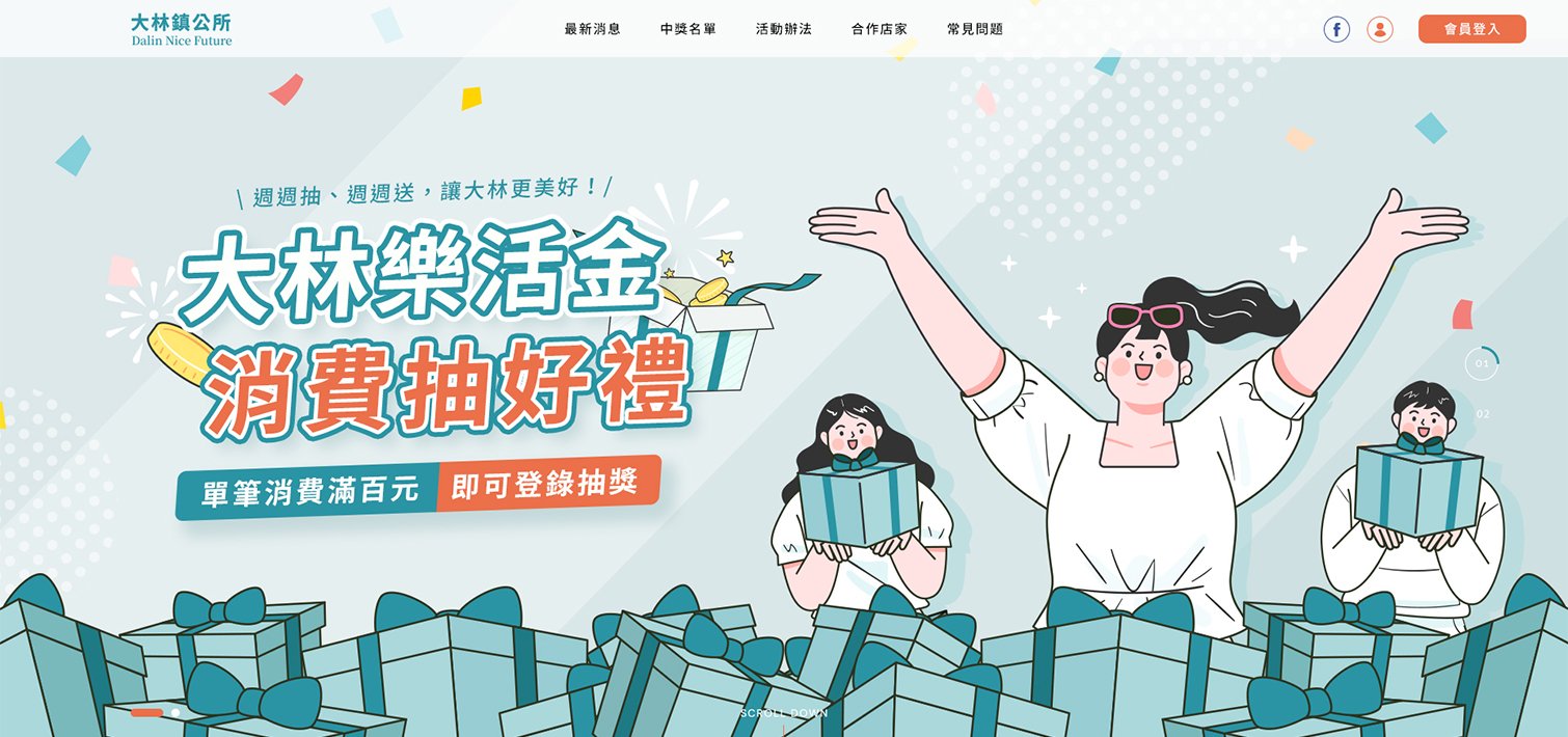 嘉義大林鎮公所｜網頁設計、網站架設