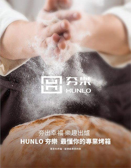 HUNLO夯樂烤箱｜SEO、RWD 網頁/網站設計範例