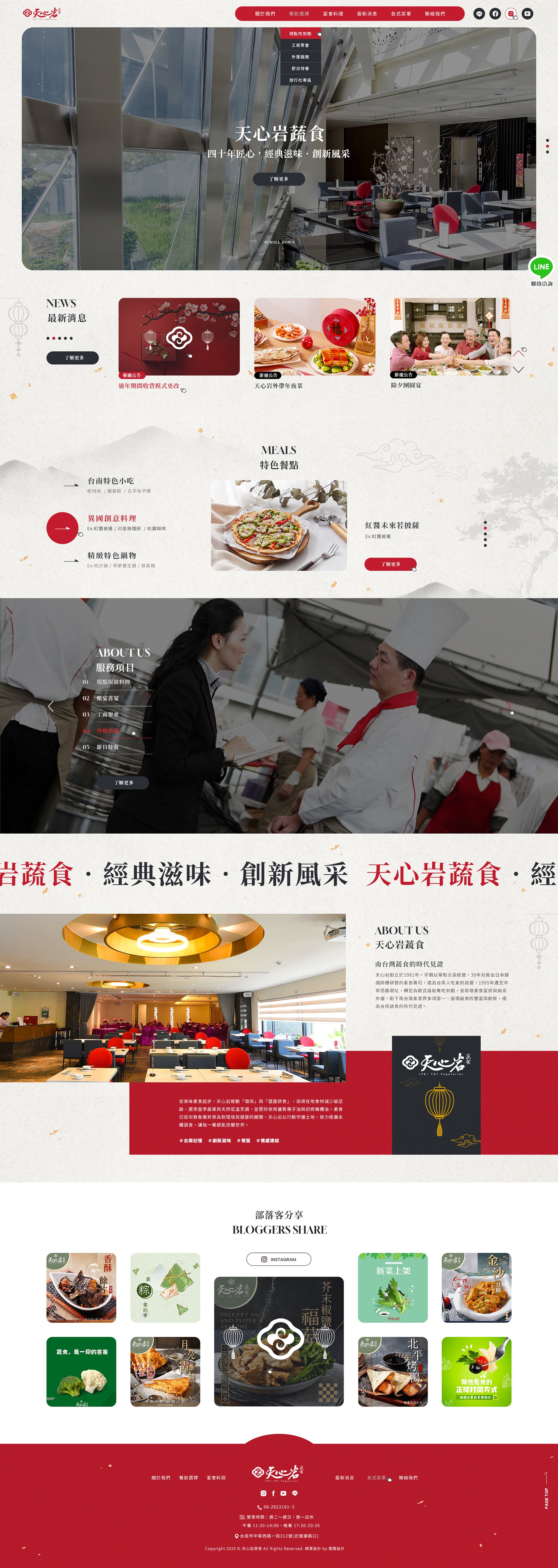 天心岩-台南蔬食料理、婚宴喜宴｜網頁設計、網站架設