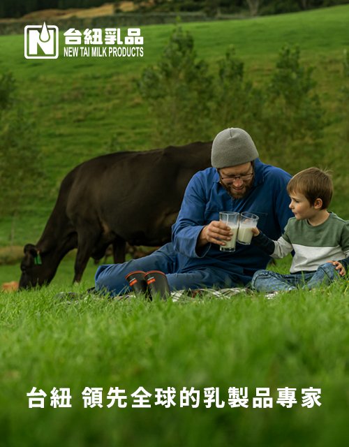 台紐乳品-世界乳品集團｜網頁設計、網站架設