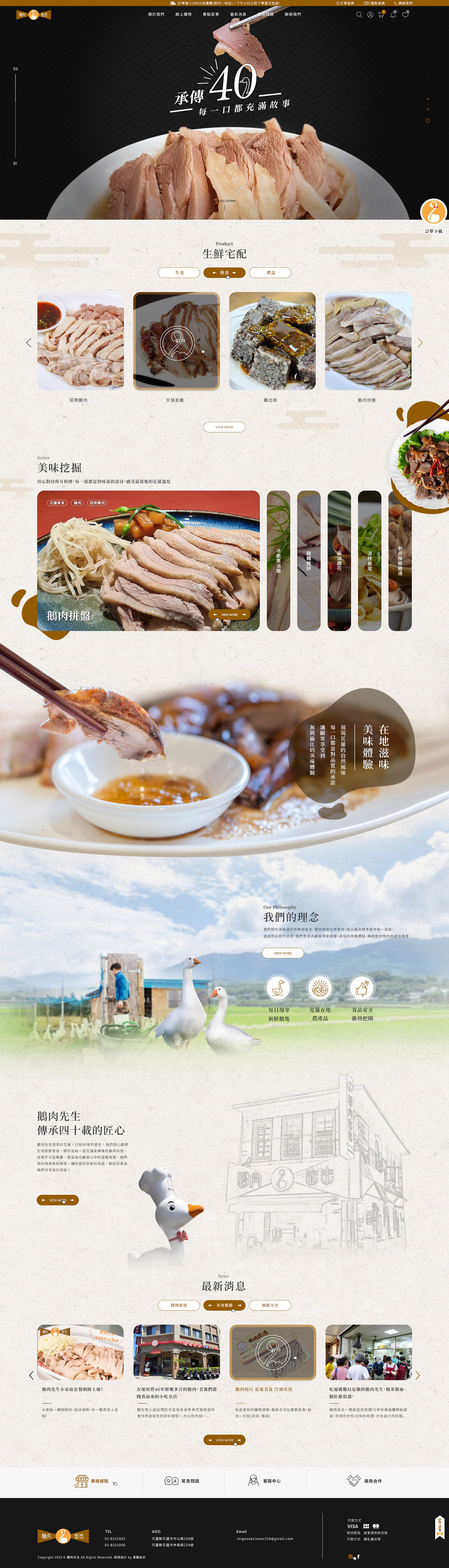 鵝肉先生小吃店-花蓮宅配美食｜網頁設計、網站架設