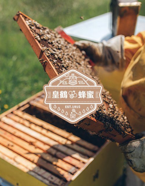 皇鶴蜂蜜 | 蜂蜜產品代工與授粉服務｜網頁設計、網站架設