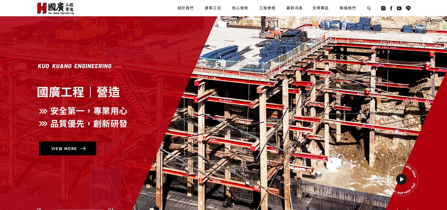 國廣機械工程/營造｜網頁設計、網站架設