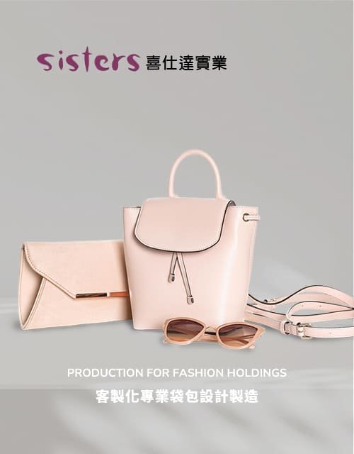 sisters喜仕達實業-包袋禮品供應商｜SEO、RWD 網頁/網站設計範例