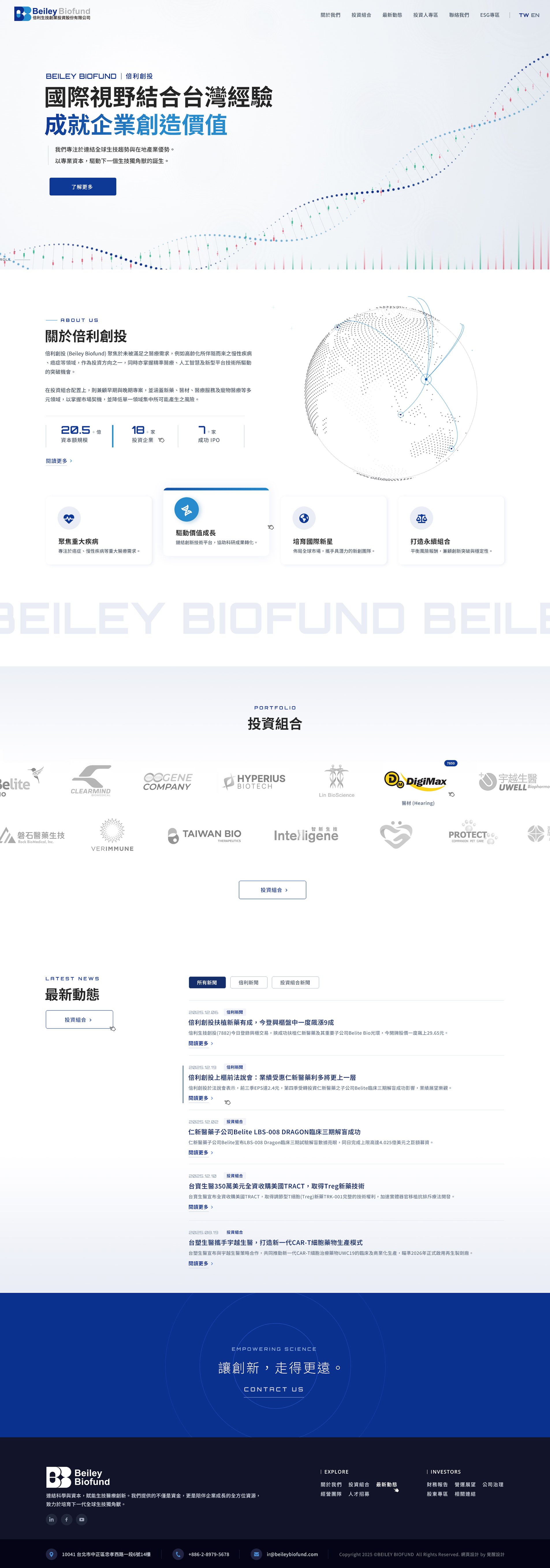 倍利生技創業投資股份有限公司