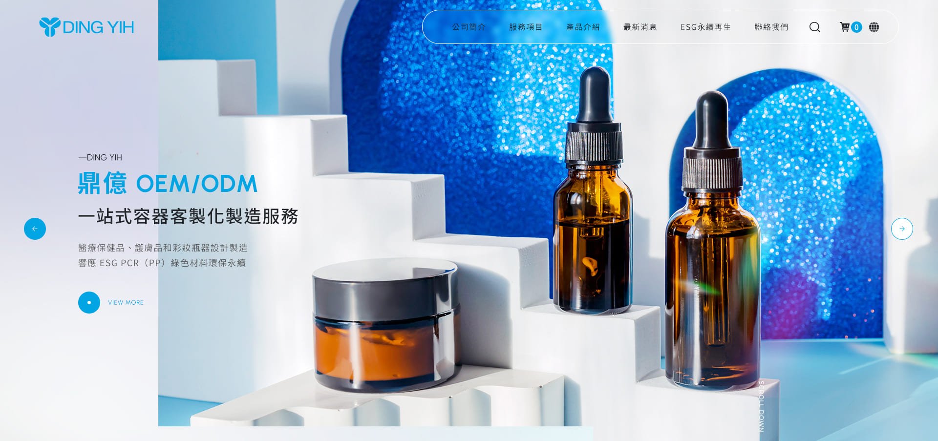 鼎億玻璃-化妝瓶/容器設計製造｜網頁設計、網站架設