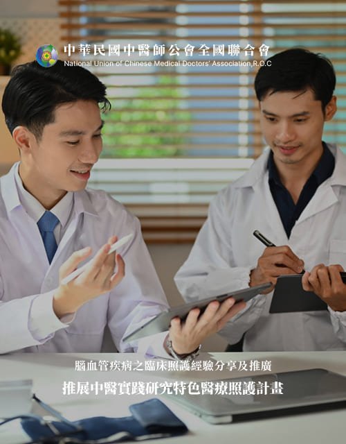 中醫師會員交流服務平台｜SEO、RWD 網頁/網站設計範例