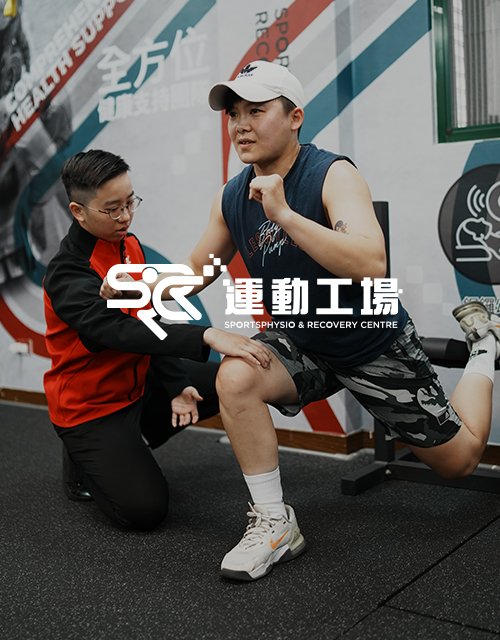 運動工場-傷害恢復健身中心｜網頁設計、網站架設