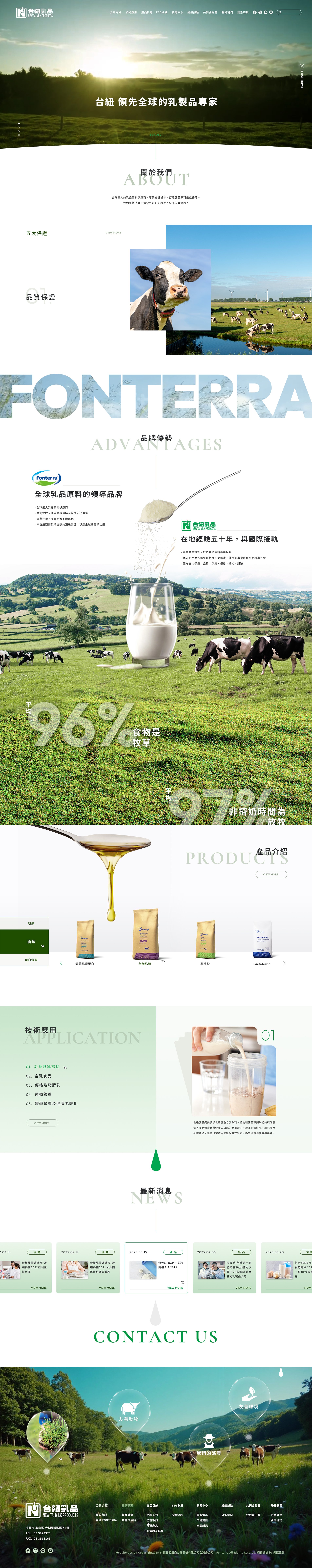 台紐乳品-世界乳品集團｜網頁設計、網站架設
