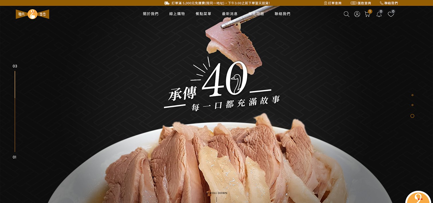 鵝肉先生小吃店-花蓮宅配美食｜網頁設計、網站架設