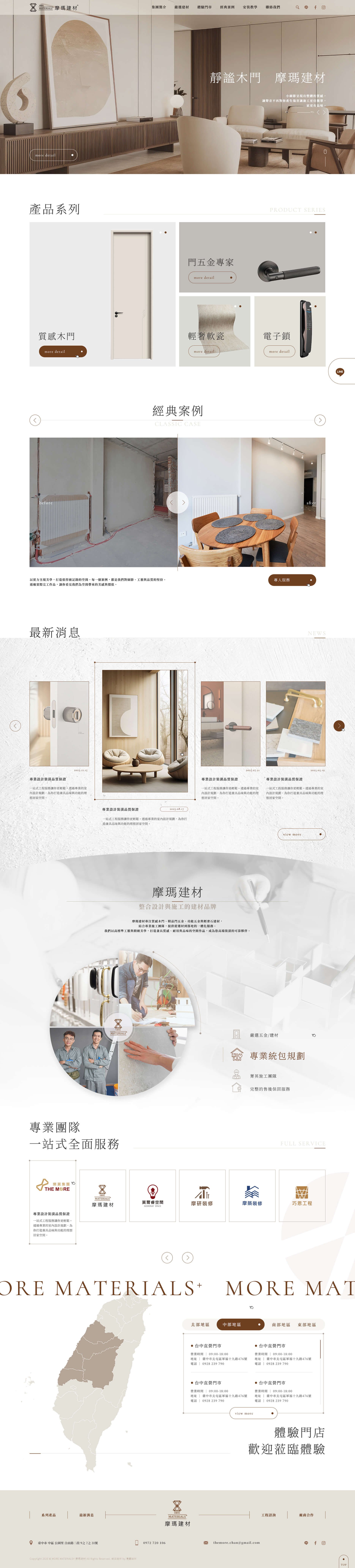 嚴選耐用五金牆材一站式服務- 摩瑪建材｜網頁設計、網站架設