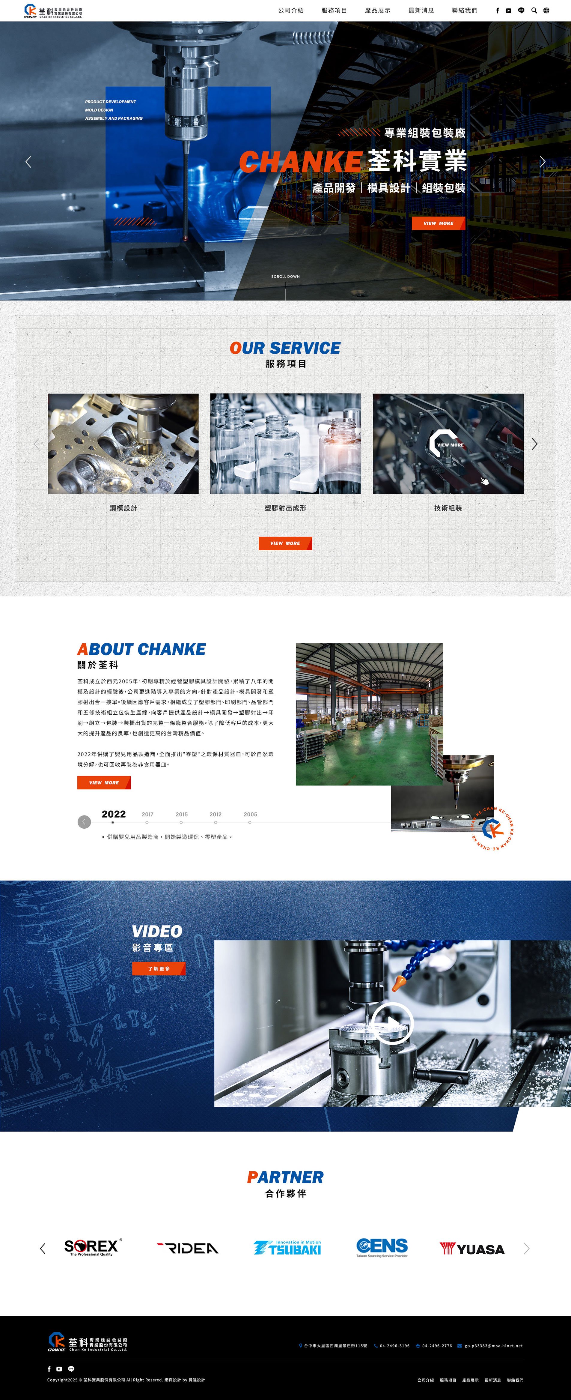 荃科實業-模具組裝包裝工廠｜網頁設計、網站架設