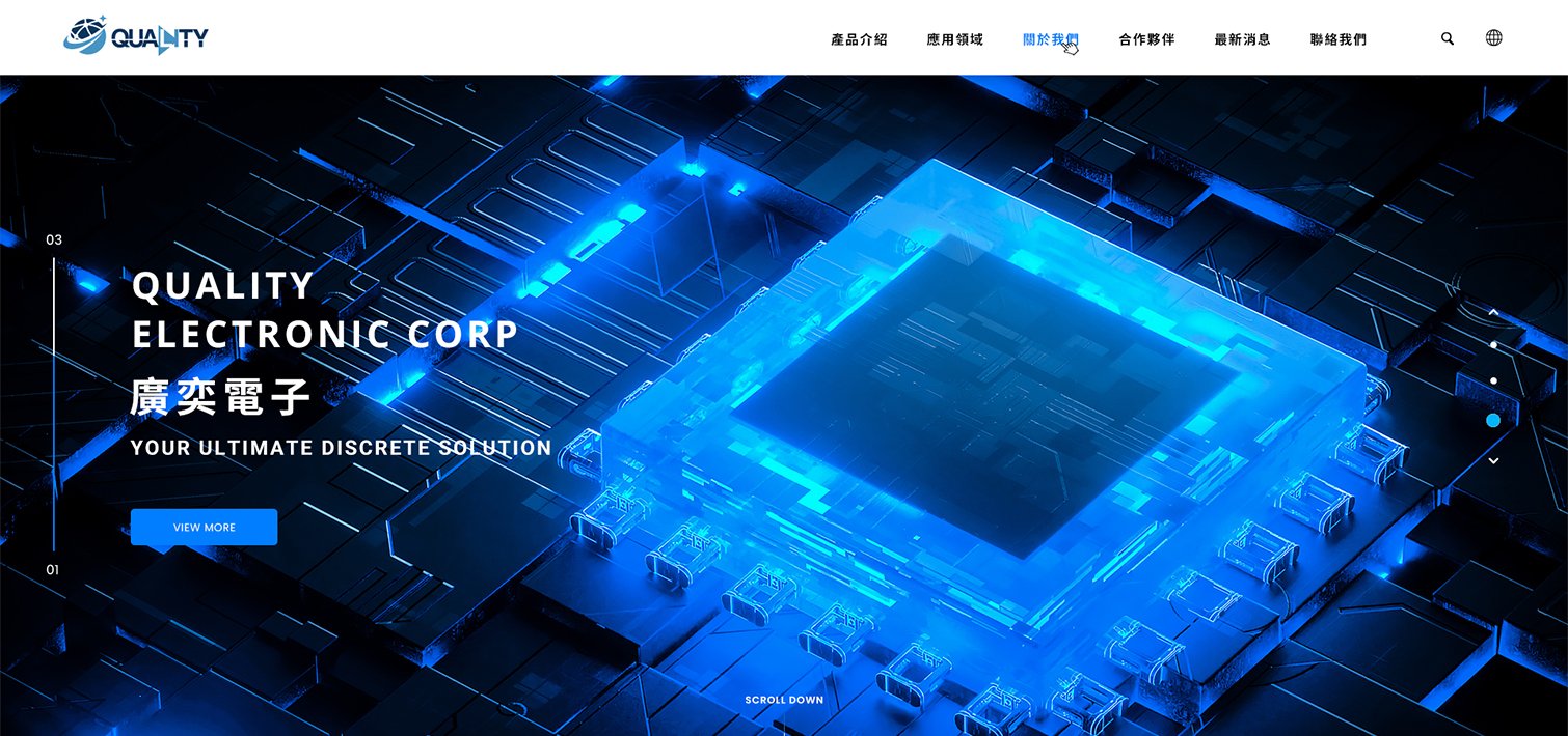 廣奕電子-二極體產品｜網頁設計、網站架設