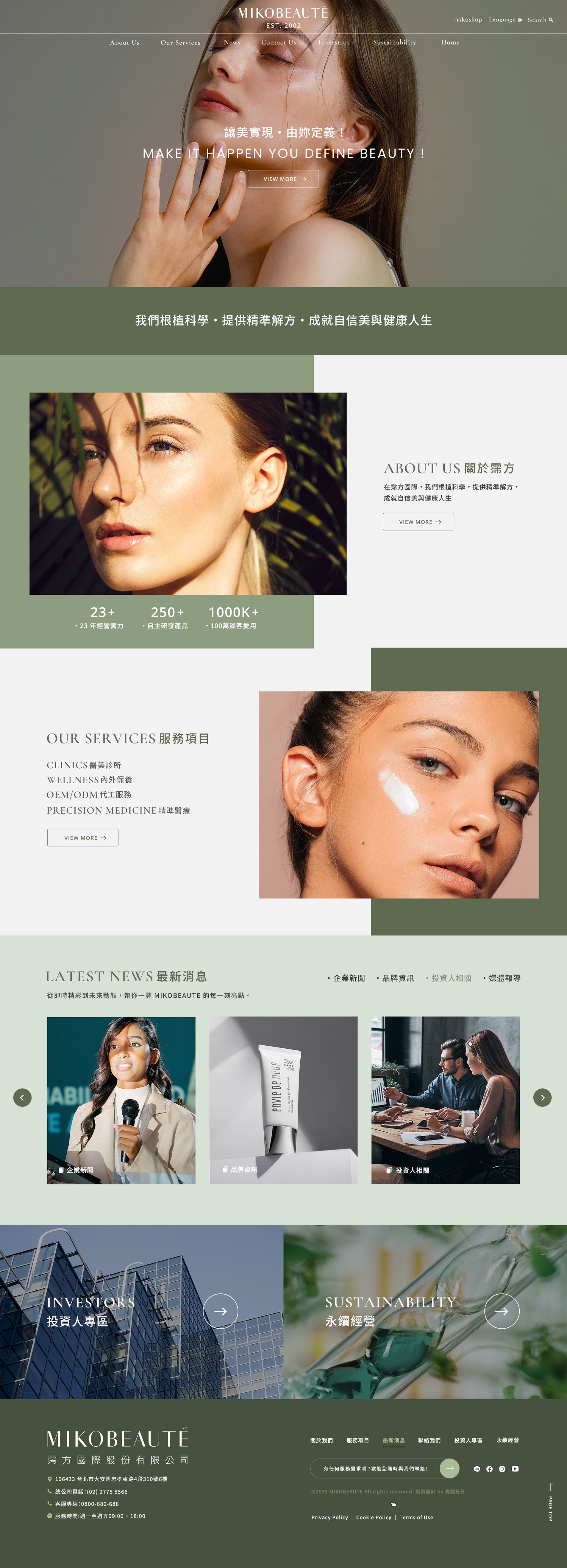 霈方國際-台灣醫學美容品牌｜網頁設計、網站架設