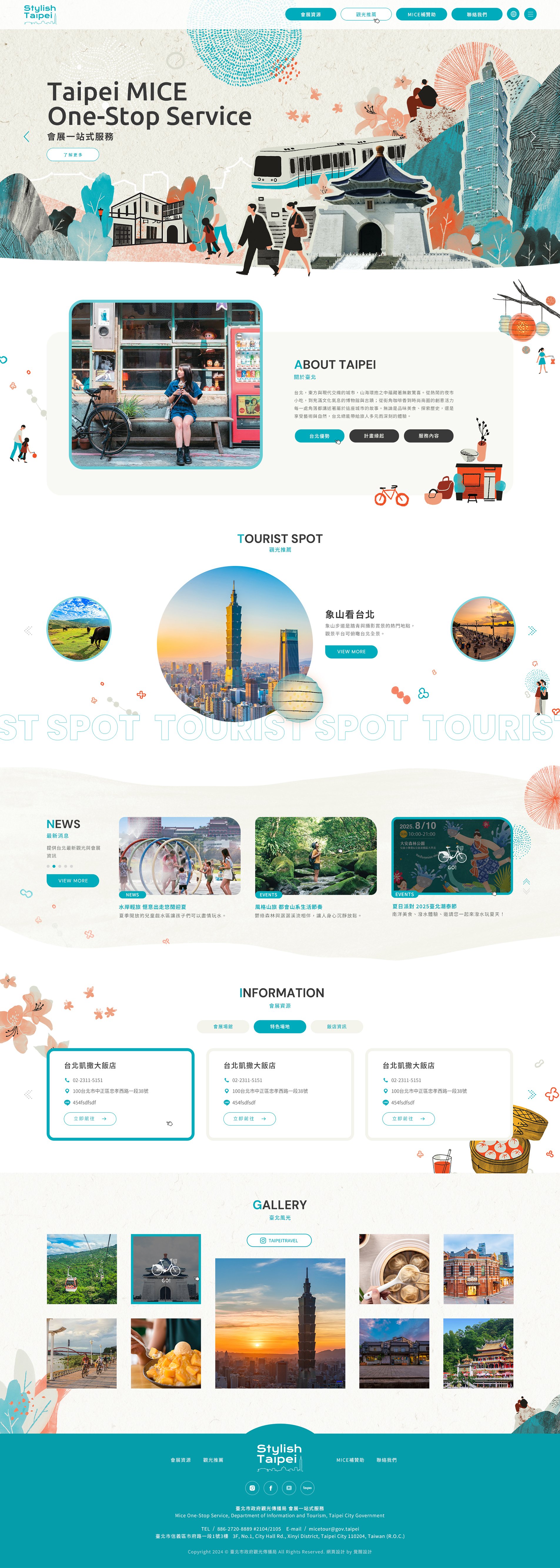 臺北市政府觀光傳播局-MICE 臺北｜網頁設計、網站架設