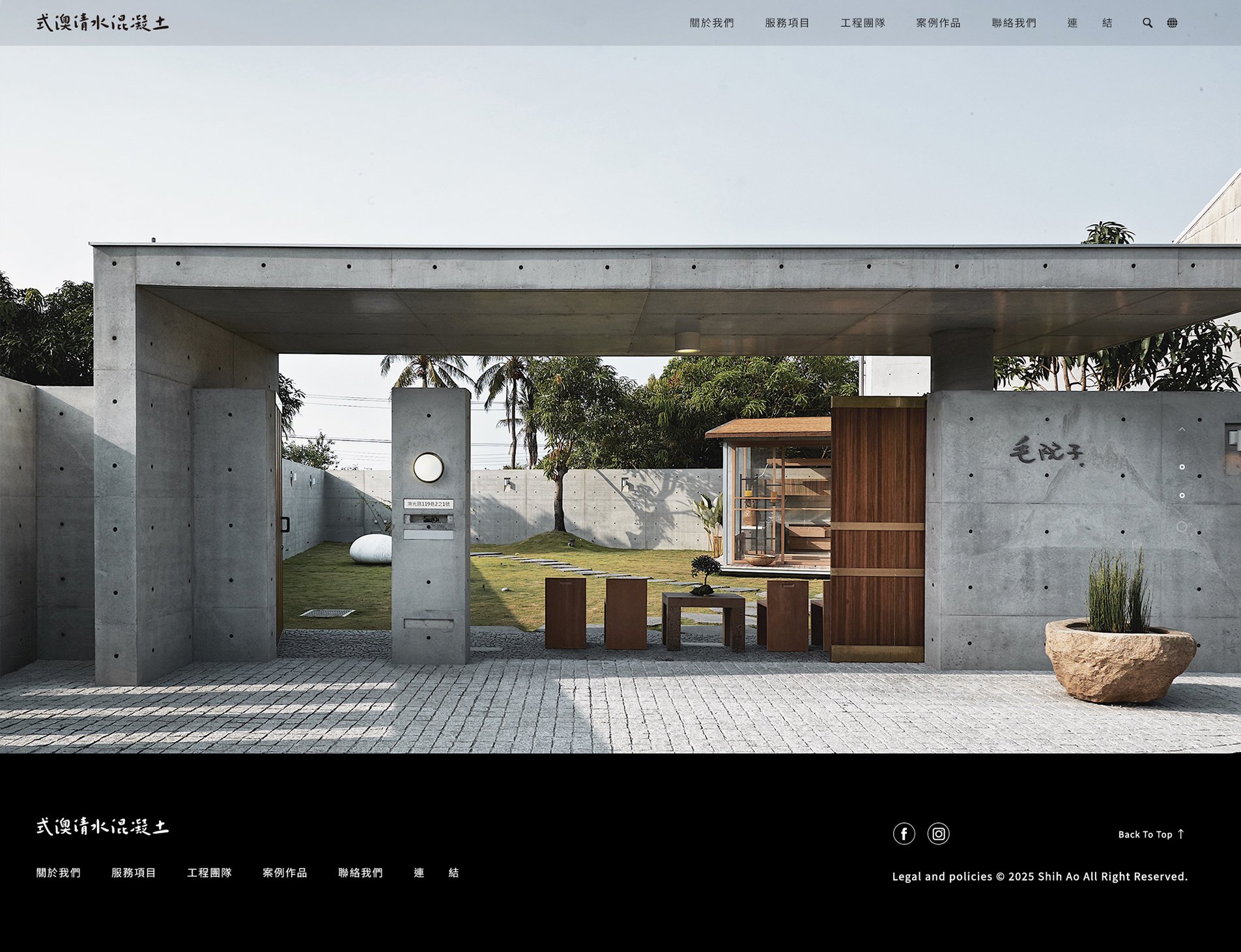 式澳清水混泥土｜網頁設計、網站架設