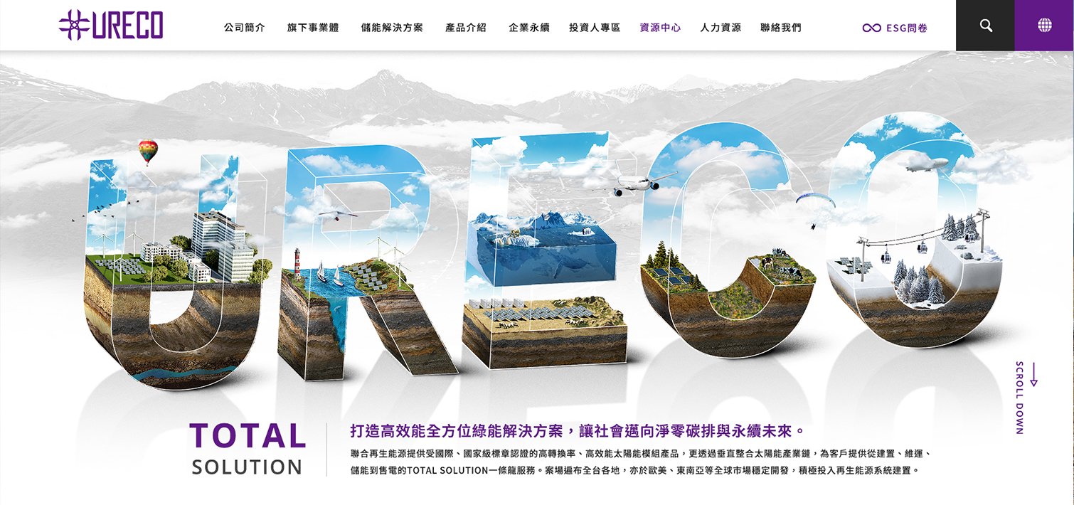聯合再生能源-太陽能、儲能整合｜網頁設計、網站架設