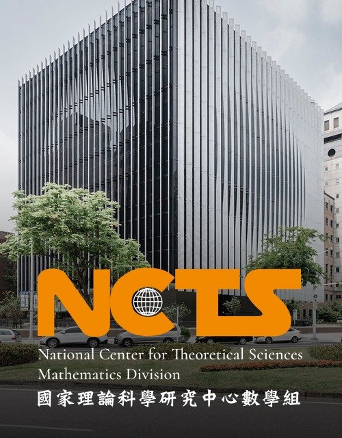 國家理論科學研究中心數學組-台大國家理論科學研究中心數學