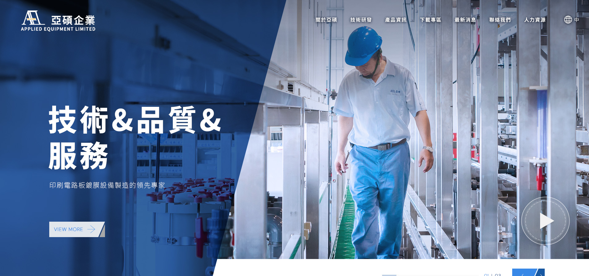 亞碩企業-印刷電路板鍍膜設備｜網頁設計、網站架設