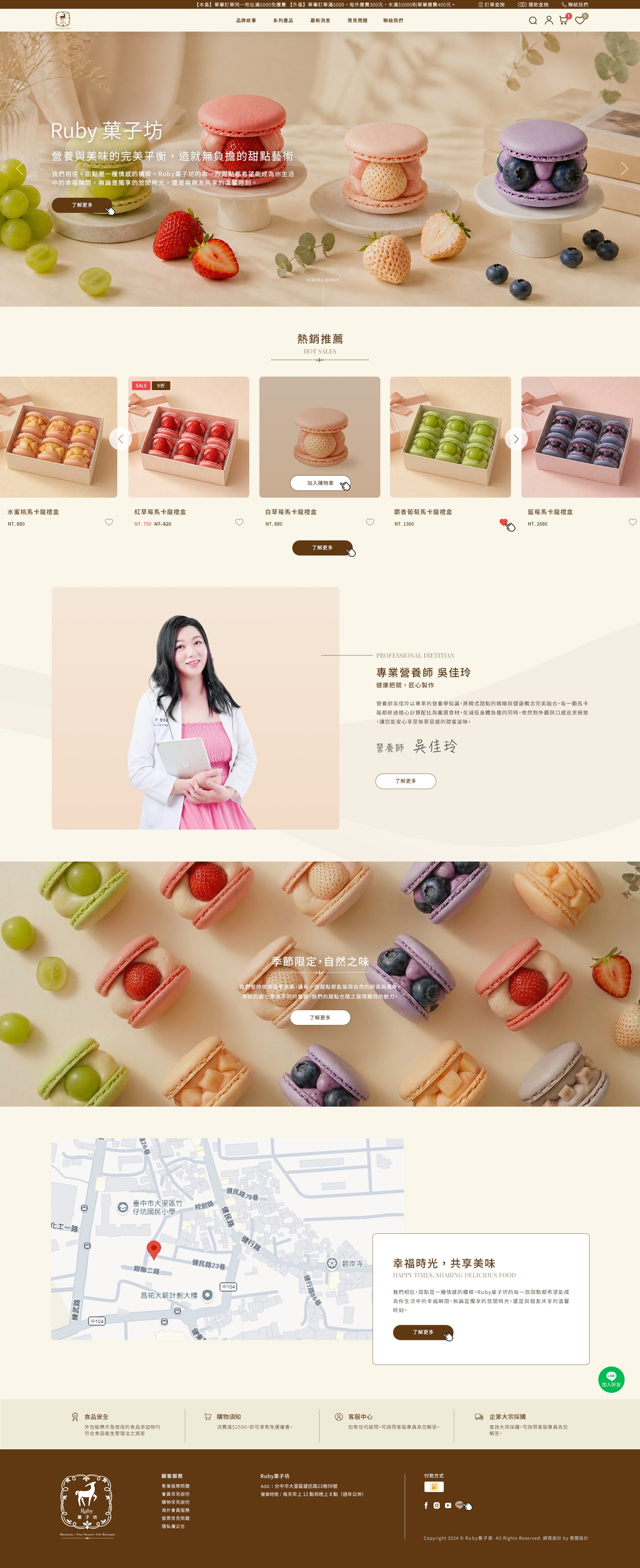 Ruby菓子坊-馬卡龍、可麗露、節慶禮盒｜網頁設計、網站架設
