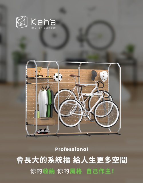 Keh'a 綠色環保系統櫃/家具｜SEO、RWD 網頁/網站設計範例