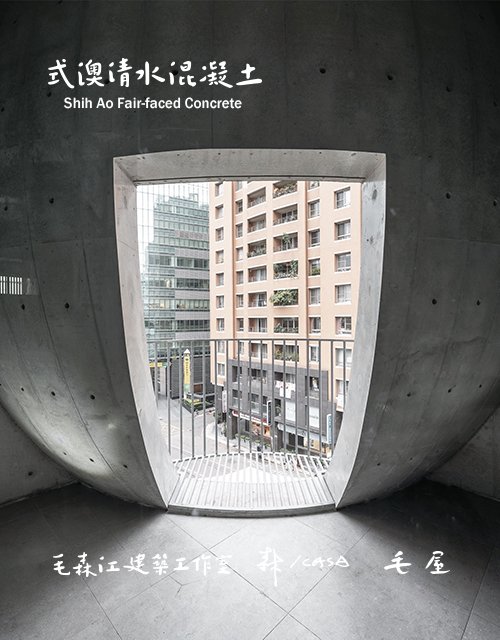 式澳清水混泥土｜網頁設計、網站架設
