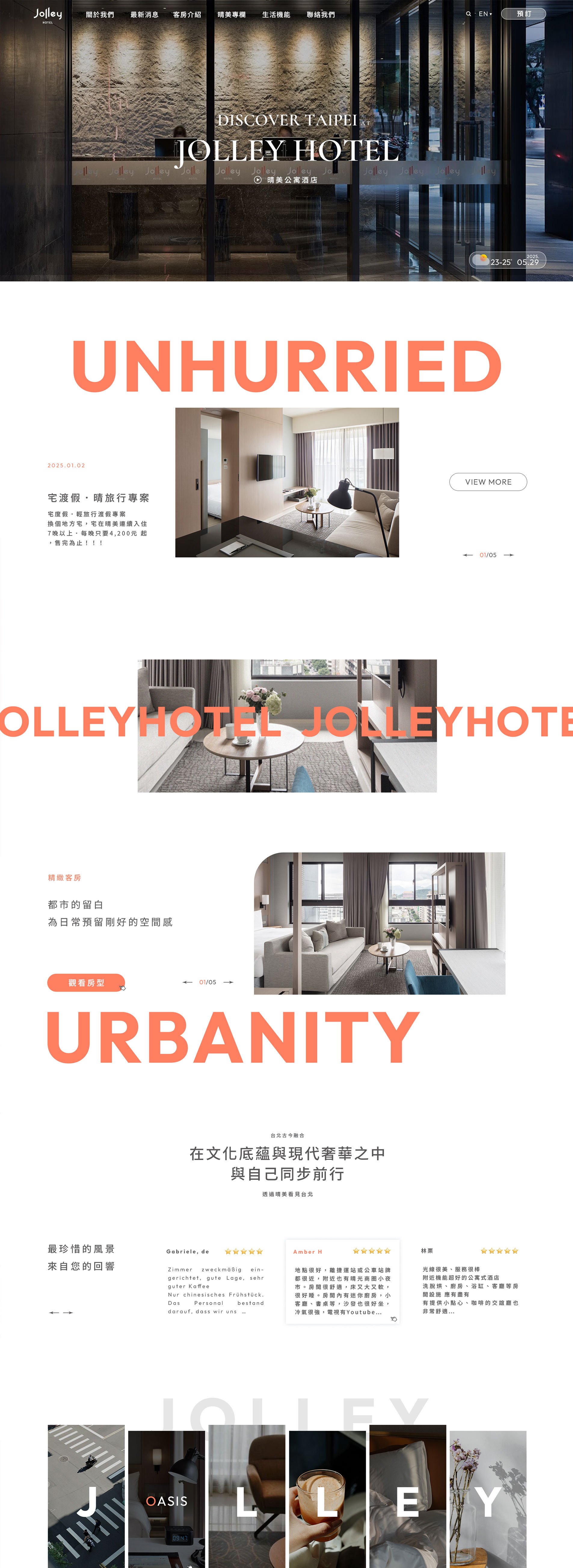 Jolley Hotel 晴美公寓酒店｜網頁設計、網站架設