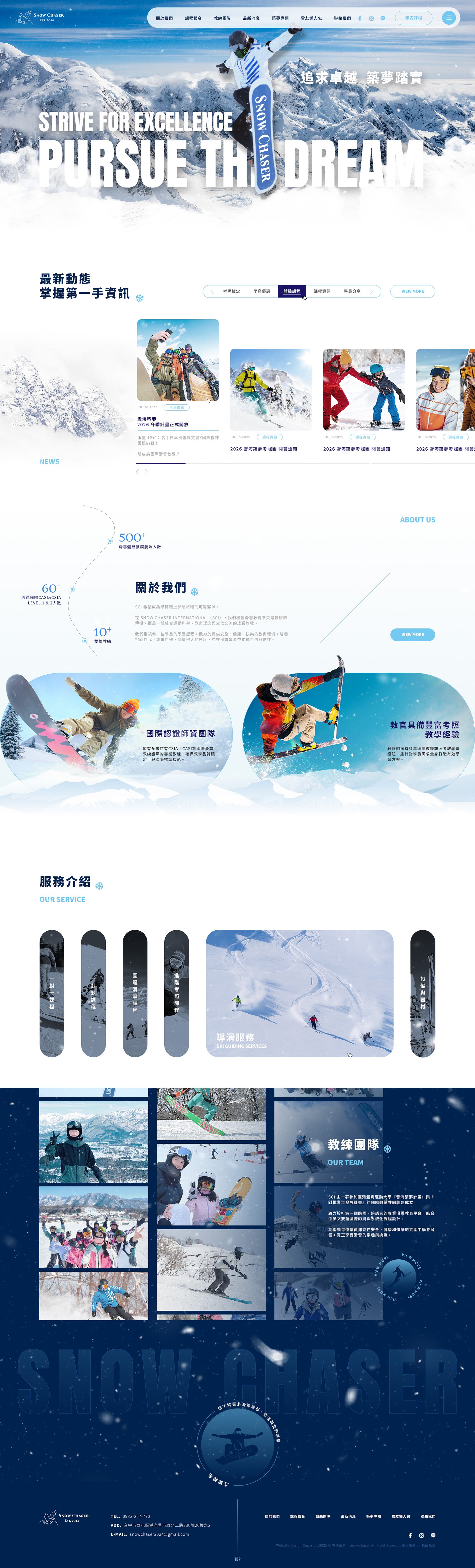 雪海築夢-國際滑雪培訓學校｜網頁設計、網站架設