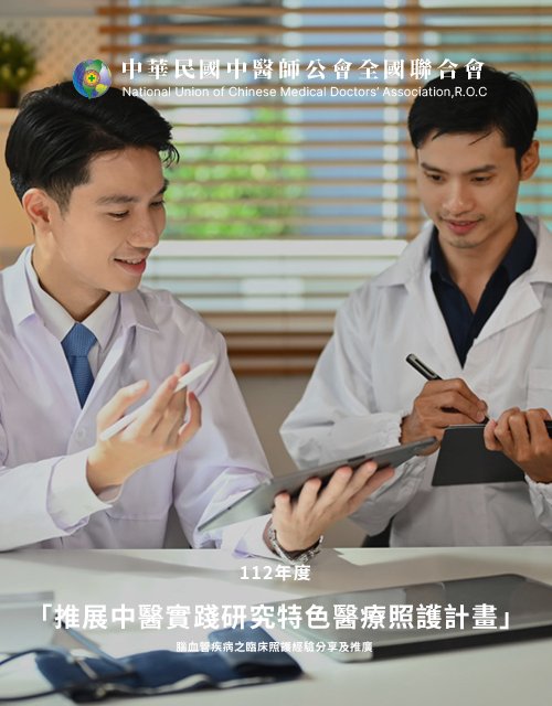 中醫師會員交流服務平台｜SEO、RWD 網頁/網站設計範例