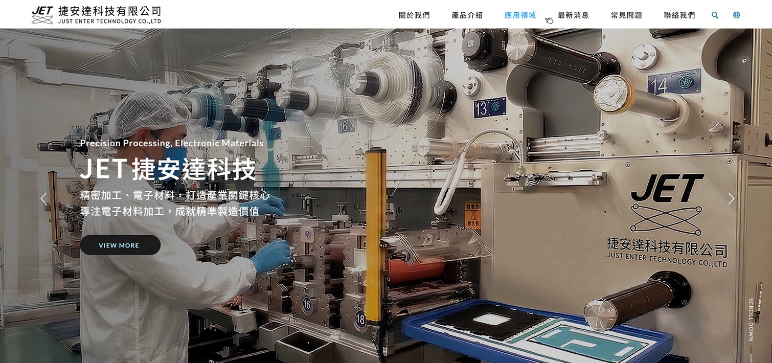 JET 捷安達科技 - 專注電子材料精密加工｜網頁設計、網站架設