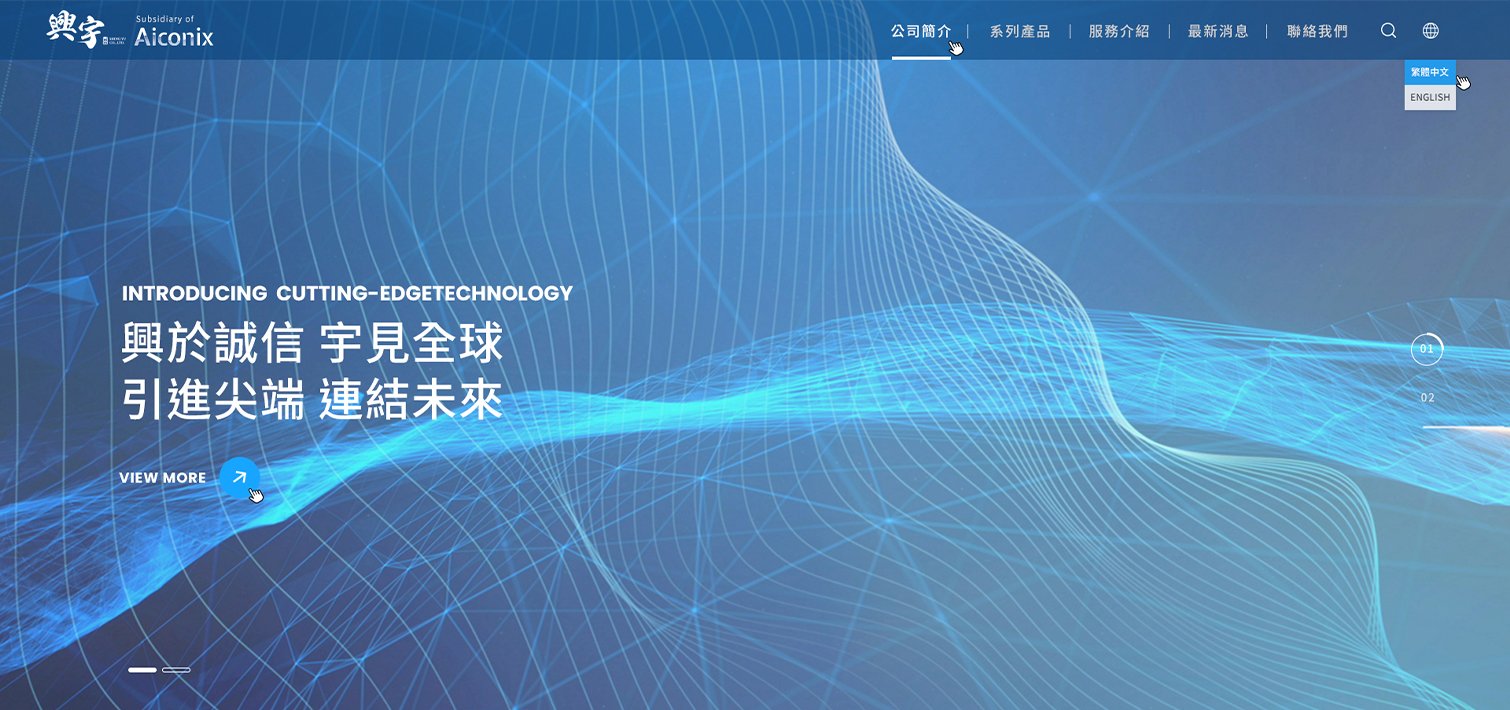 興宇集團-進口工業產品代理｜網頁設計、網站架設