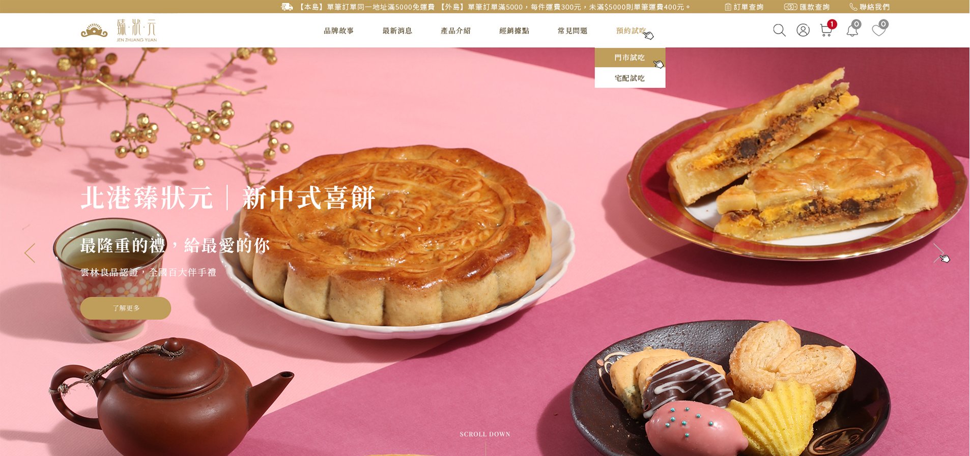 北港臻狀元喜餅-百大伴手禮